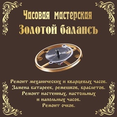 Часовая Мастерская, Сызрань