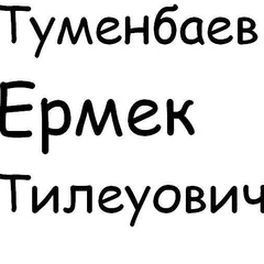 Ермек Туменбаев, 41 год, Караганда