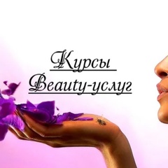 Beauty School Online, 14 лет, Михайловск