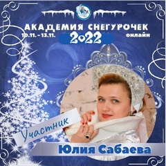 Юлия Сабаева, Минск