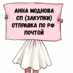 Анна Моднова, Оренбург