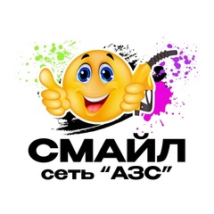 Азс Смайл, Гурьевск