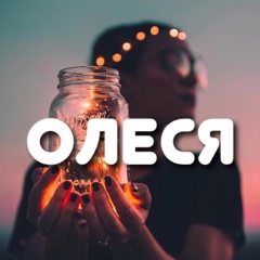 Олеся Казачек, Нижневартовск