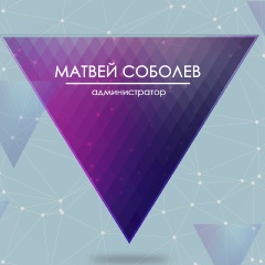 Матвей Соболев, Абакан