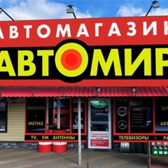 Автомагазин Автомир