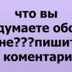 Анна Евтушенко, Новосибирск