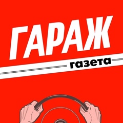 Газета Гараж, Костанай