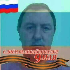 Виктор Гончаренко