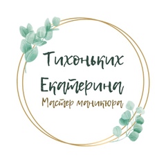 Екатерина Тихоньких, Чита