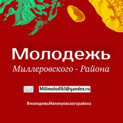 Молодёжь Миллеровского-Района, 27 лет, Миллерово