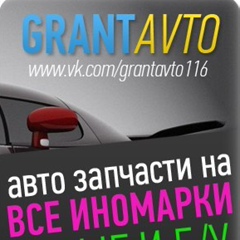 Grant Avto, 123 года, Казань