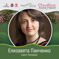 Елизавета Панченко, Санкт-Петербург