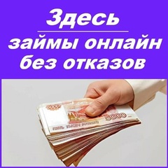 Кредиты Безотказа, 51 год