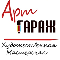 Арт Гараж, Оренбург