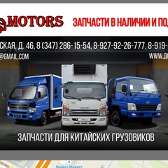 Ds Motors, Уфа