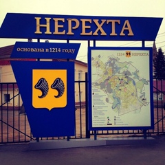 Nerekhta City, Нерехта