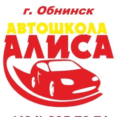 Алиса Иванова, Обнинск