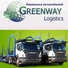 Greenway Logistics, Новосибирск