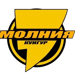 Константин Молния, Кунгур