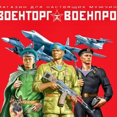 Военторг Военпро