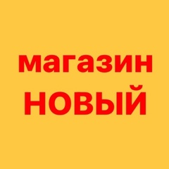 Магазин Новый, Новониколаевский