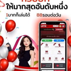 Lotto Thai, 17 лет