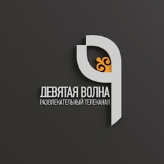 Девятая Волна