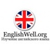 Englishwell.org Изучение, Одесса