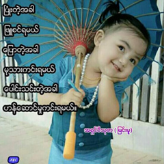 မမ ပုသိမ္သူ, 26 лет