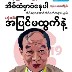 Zin-Bo Aung, 29 лет