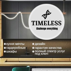 Timeless Timeless, Тюмень