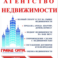 Гранд Сити, Ростов