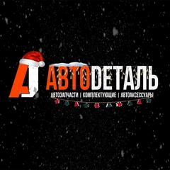 Авто Деталь, Торез