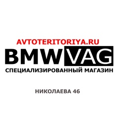 Bmw Vag, Смоленск