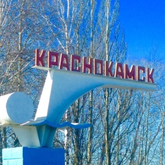 Слава Краснокамцев, Краснокамск