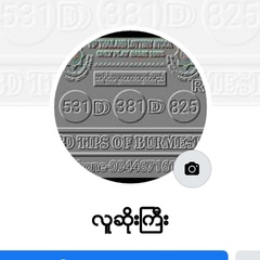 လူဆိုး ျမန္မာ, 23 года, Monywa