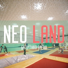 Neo Land, Гомель