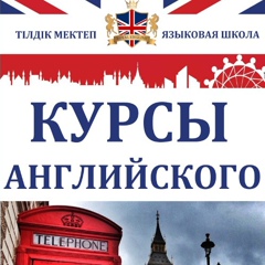 Royal English, Актау