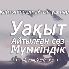 Гулжан Кусман, Алматы