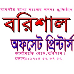 Akter Hossain, Barisal