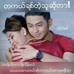 Phyo-Lay Phyo-Lay, 24 года, Monywa