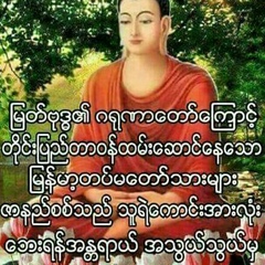 ပန္းကံ႕ေကာ္ လားရွိဳး, 36 лет