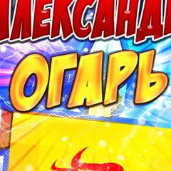 Александр Огарь, Симферополь