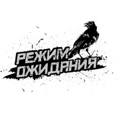 Группа Режим-Ожидания, Санкт-Петербург