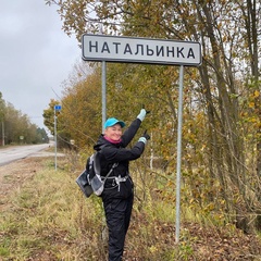 Наталья Зайцева, Заокский