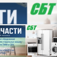 Сбт Запчасти-Бытовой-Техники, 23 года, Екатеринбург