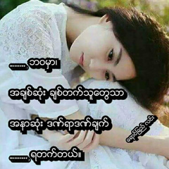 Aung Hein, 20 лет