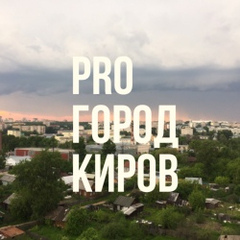 Газета Киров, Киров