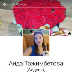 Аида Тажимбетова, 35 лет, Алматы