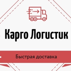 Kargo Logistic, 41 год, Москва